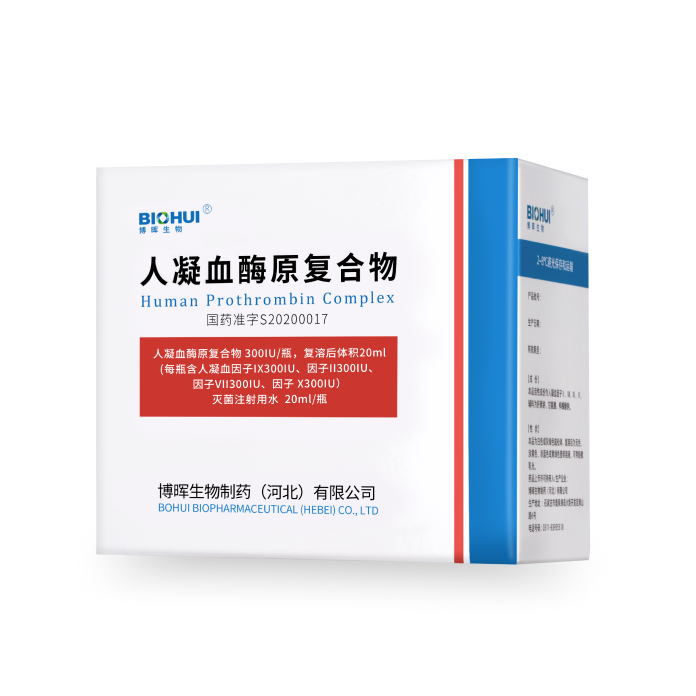 人凝血酶原复合物