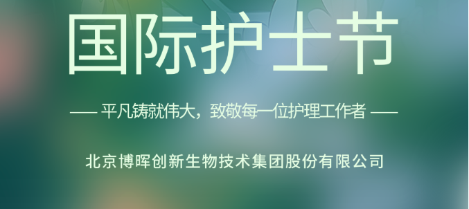以创新之名，，，，，，致敬白衣天使！
