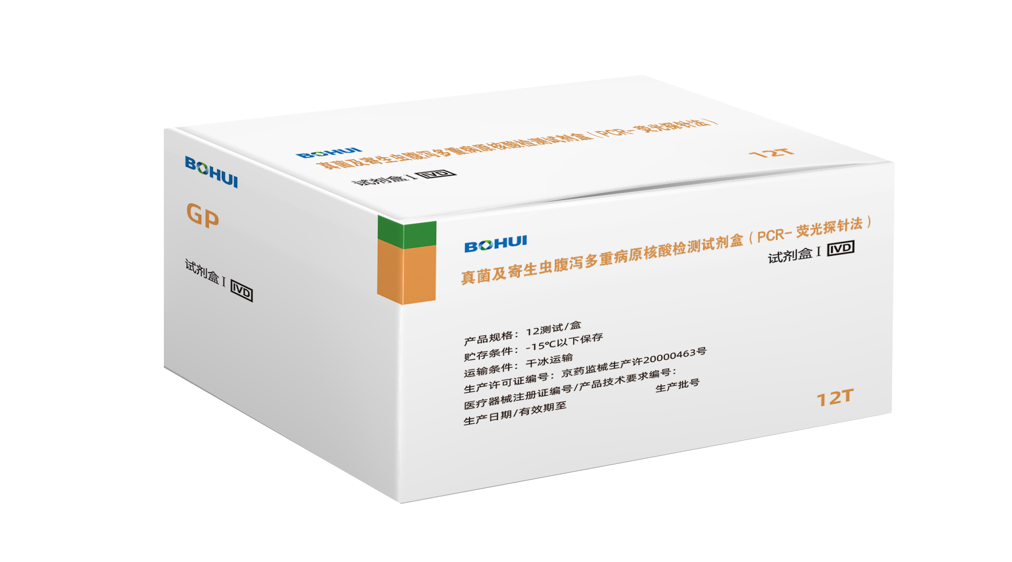 真菌及寄生虫腹泻多沉病原核酸检测试剂盒（PCR-荧光探针法）