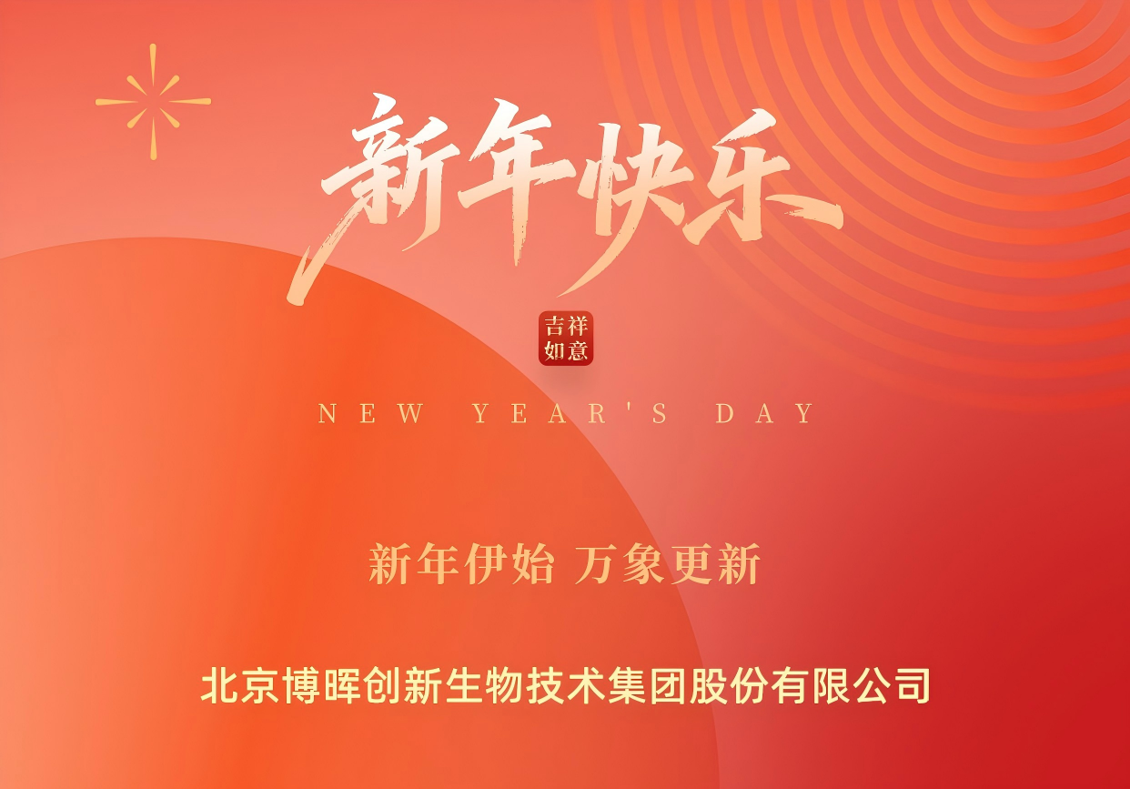 新年伊始，，，，，，，，万象更新 | suncitygroup太阳集团创新祝您元旦欢乐！