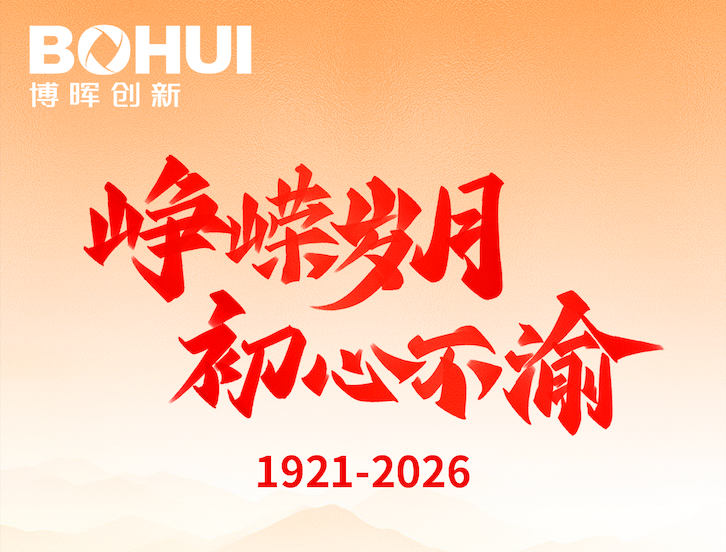 庆祝建党 105 周年｜坚守初心，，，，，笃行致远